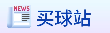 买球站 Logo